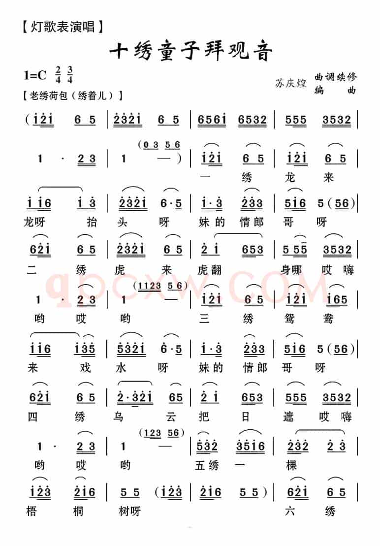 [云南花灯]十绣童子拜观音