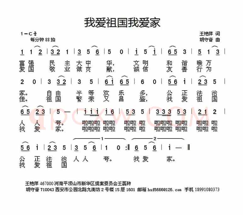 我爱祖国我爱家（王艳萍词 胡守奋曲）