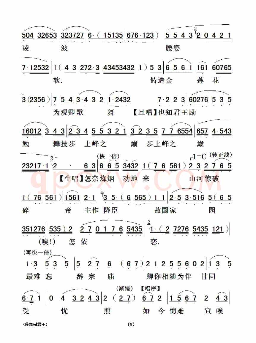 [粤曲]莲舞别君王