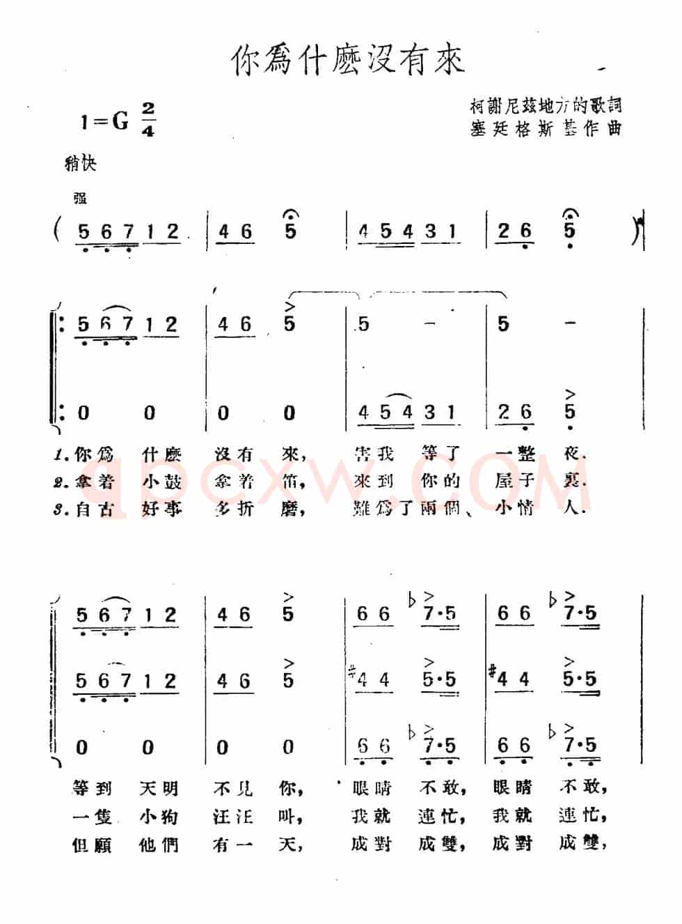 [波兰] 你为什么没有来（合唱）