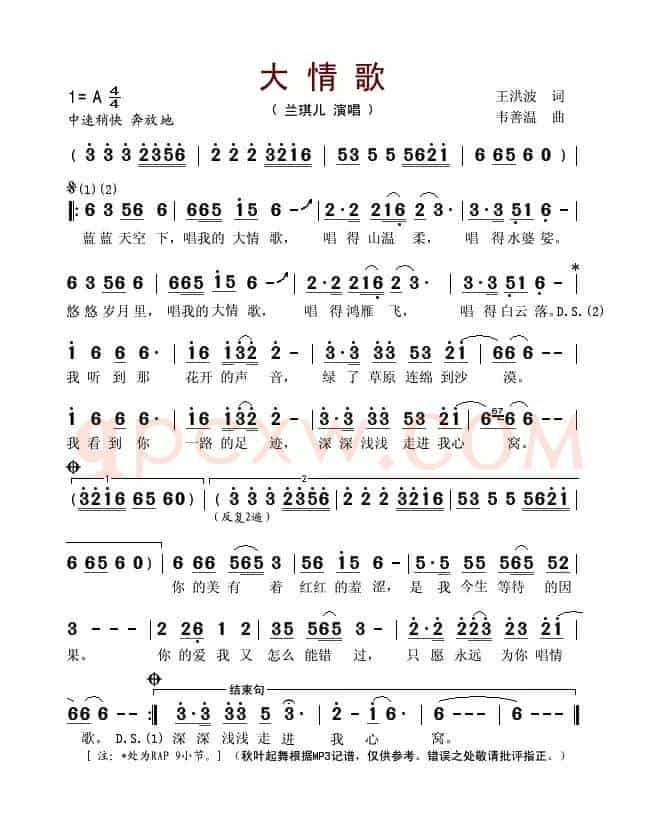 大情歌