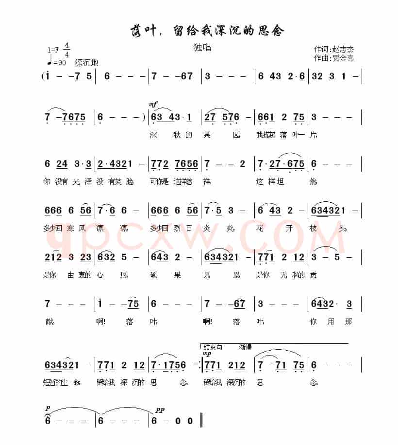 落叶，留给我深深地思念