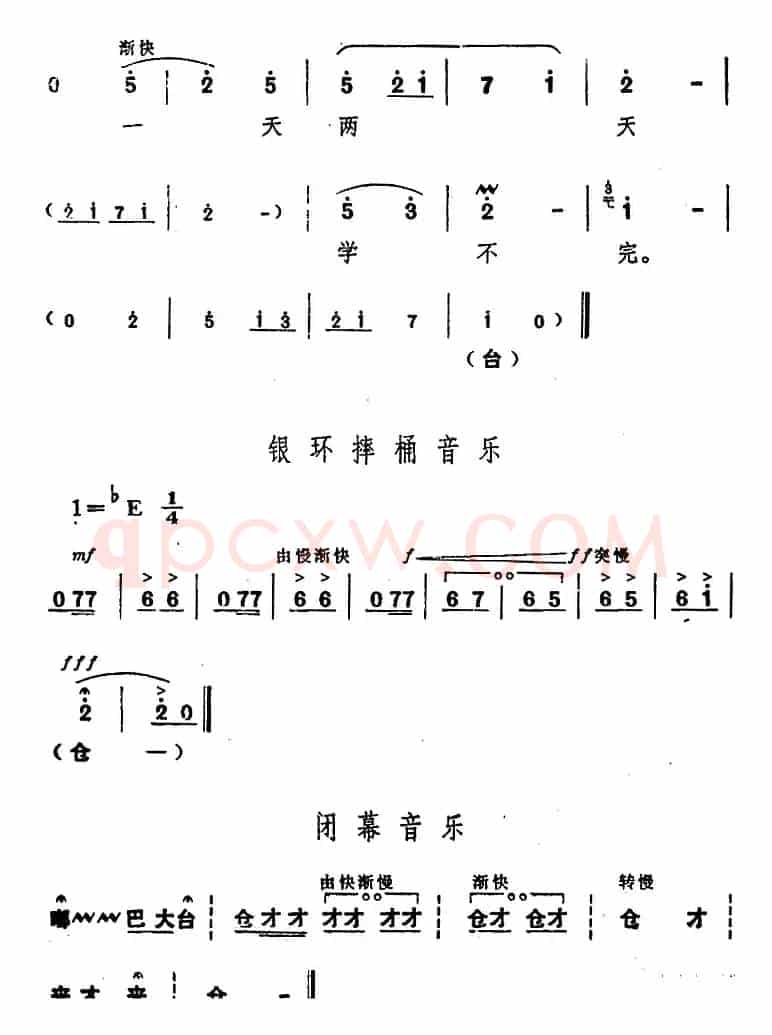 舞台版《朝阳沟》主旋律乐谱之第五场