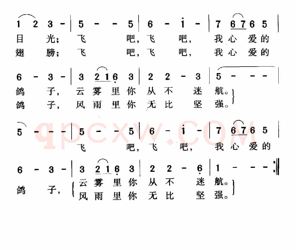 飞吧，鸽子（洪源词 王立平曲）