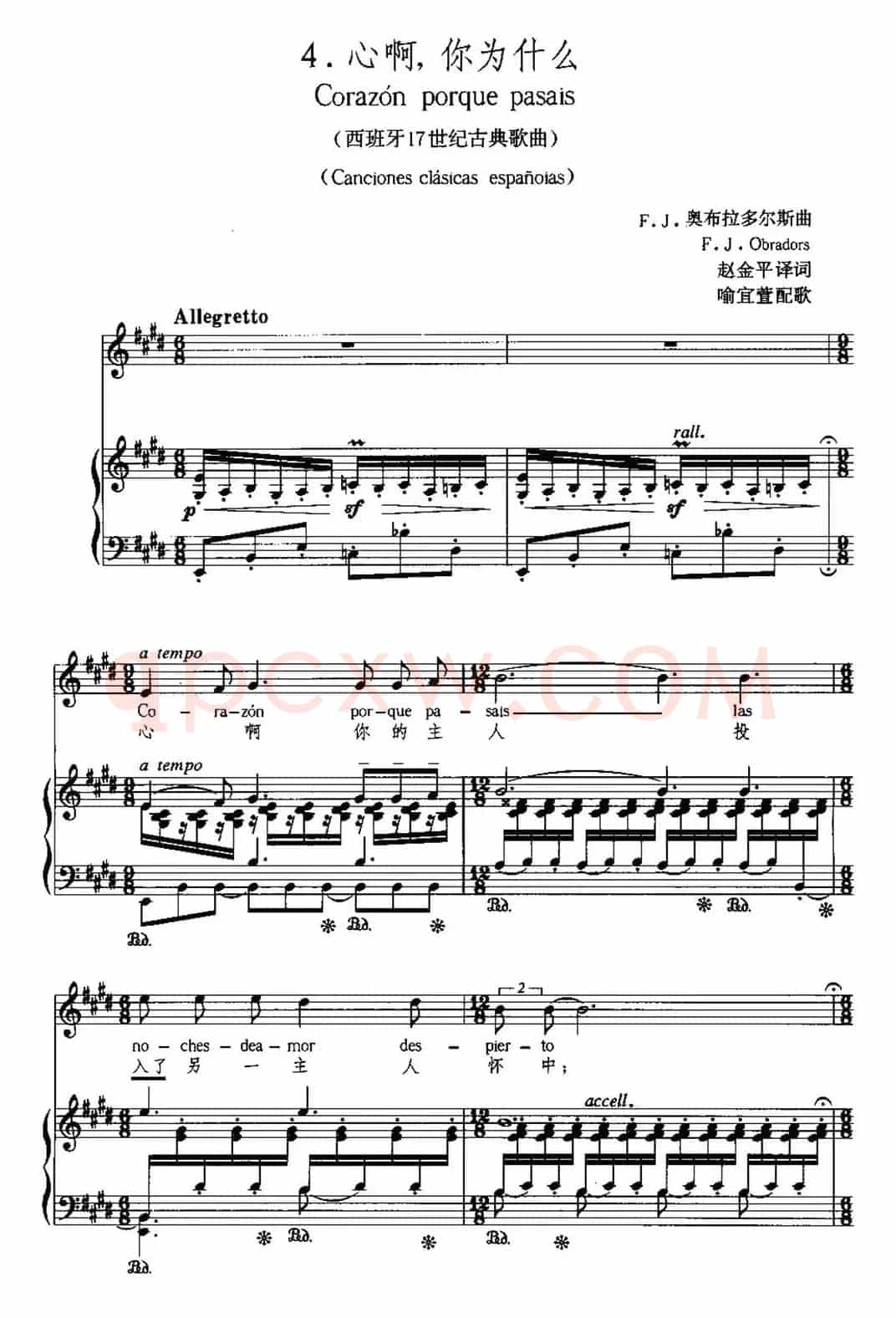 [西班牙]心啊，你为什么（中外文对照、正谱）