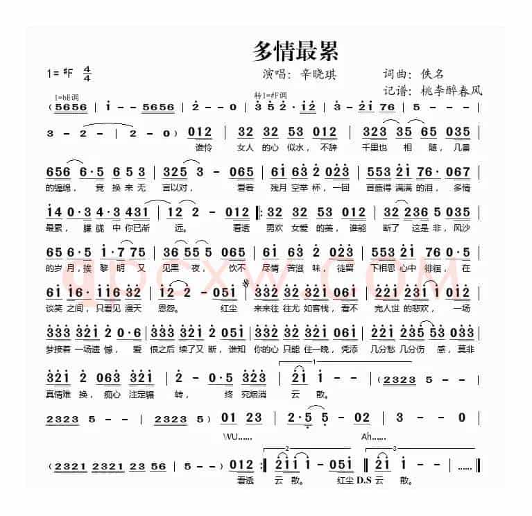 多情最累