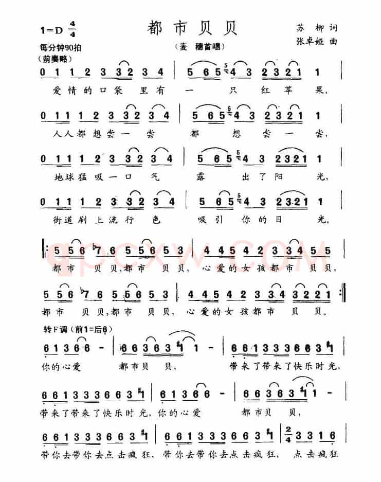 都市贝贝（苏柳词 张卓娅曲）