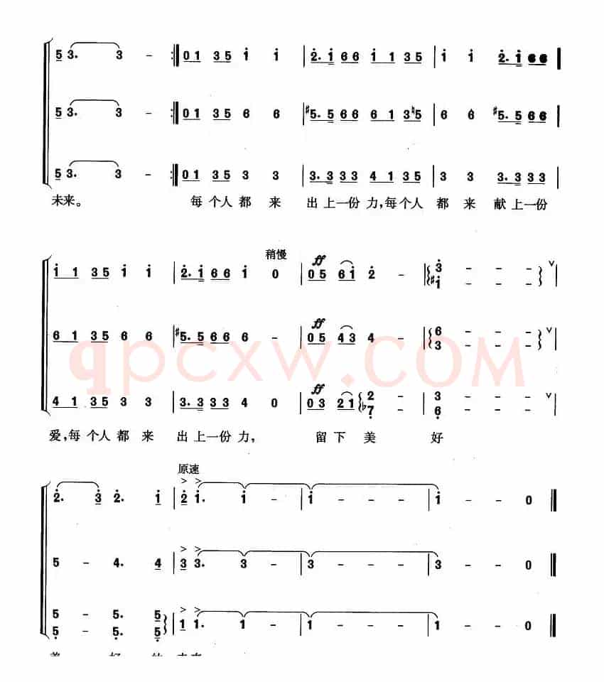 关爱地球（廖晓义词 傅庚辰曲）