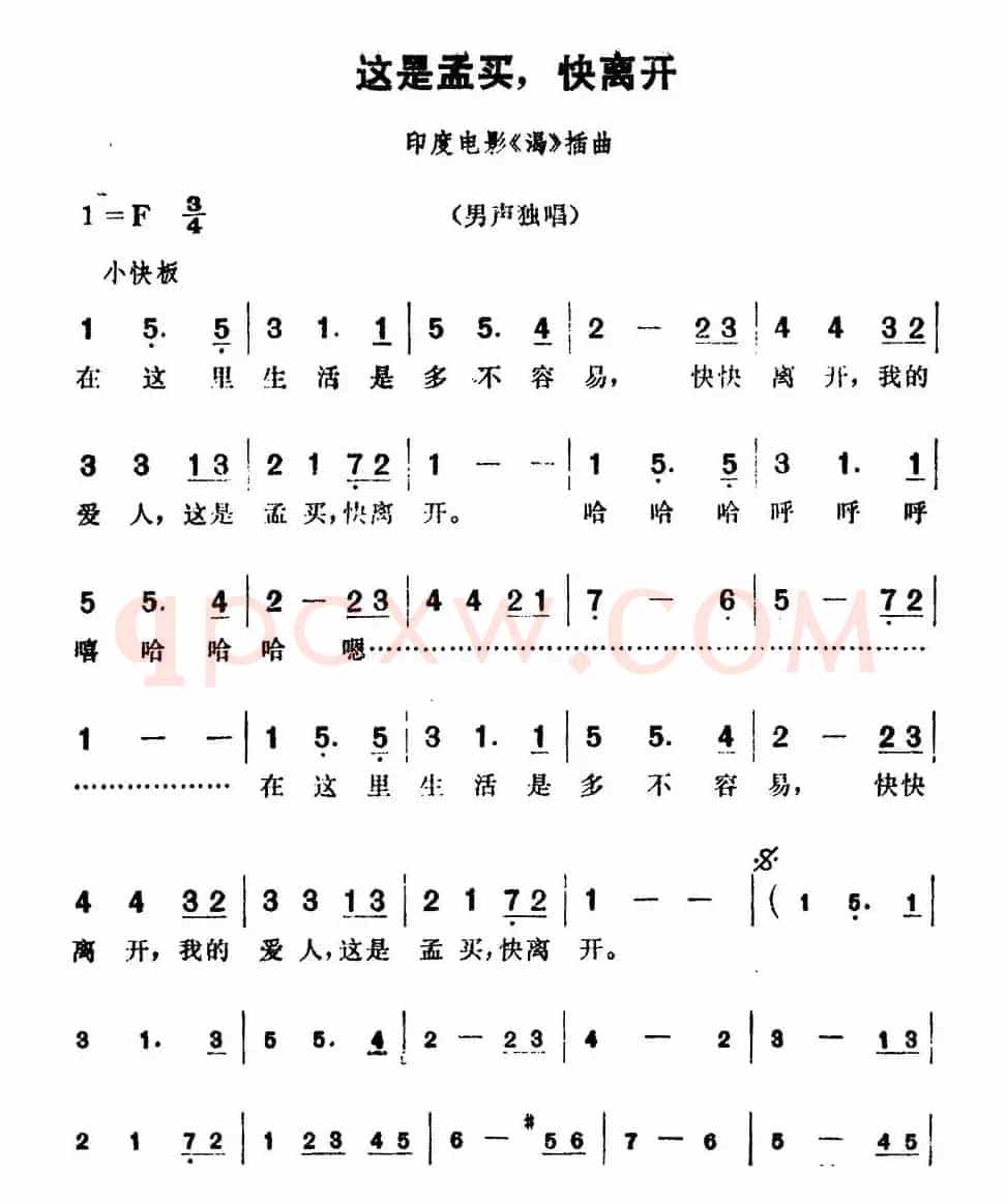 [印度]这是孟买，快离开（电影《渴》插曲）