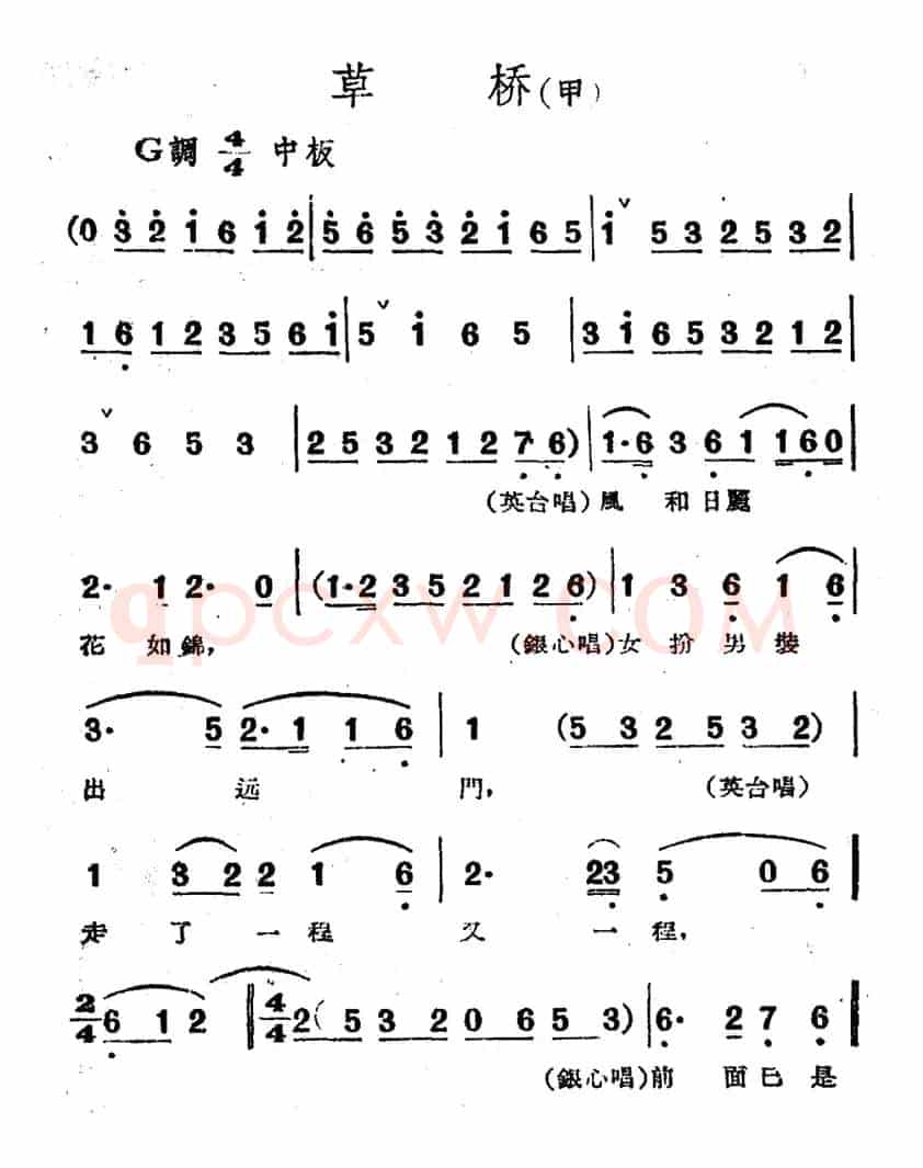 草桥（电影越剧《梁山伯与祝英台》选曲）