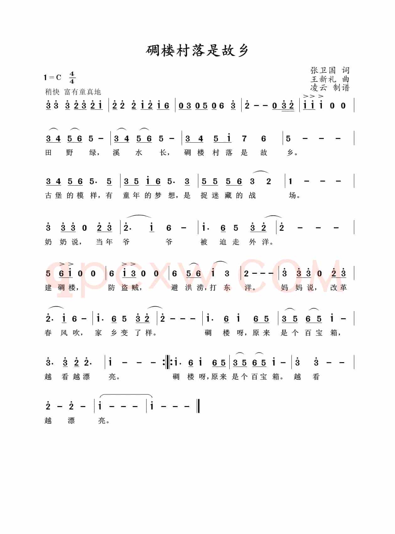碉楼村落是故乡