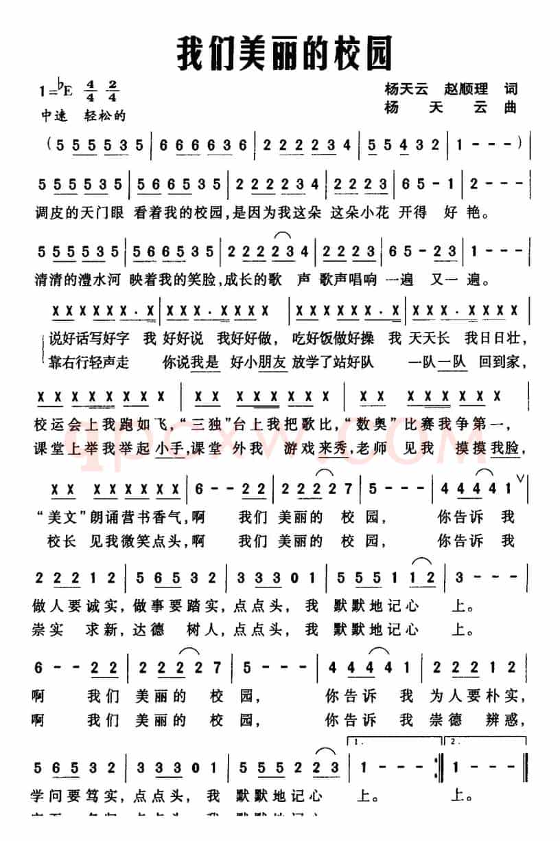 我们美丽的校园（杨天云、赵顺理词 杨天云曲）