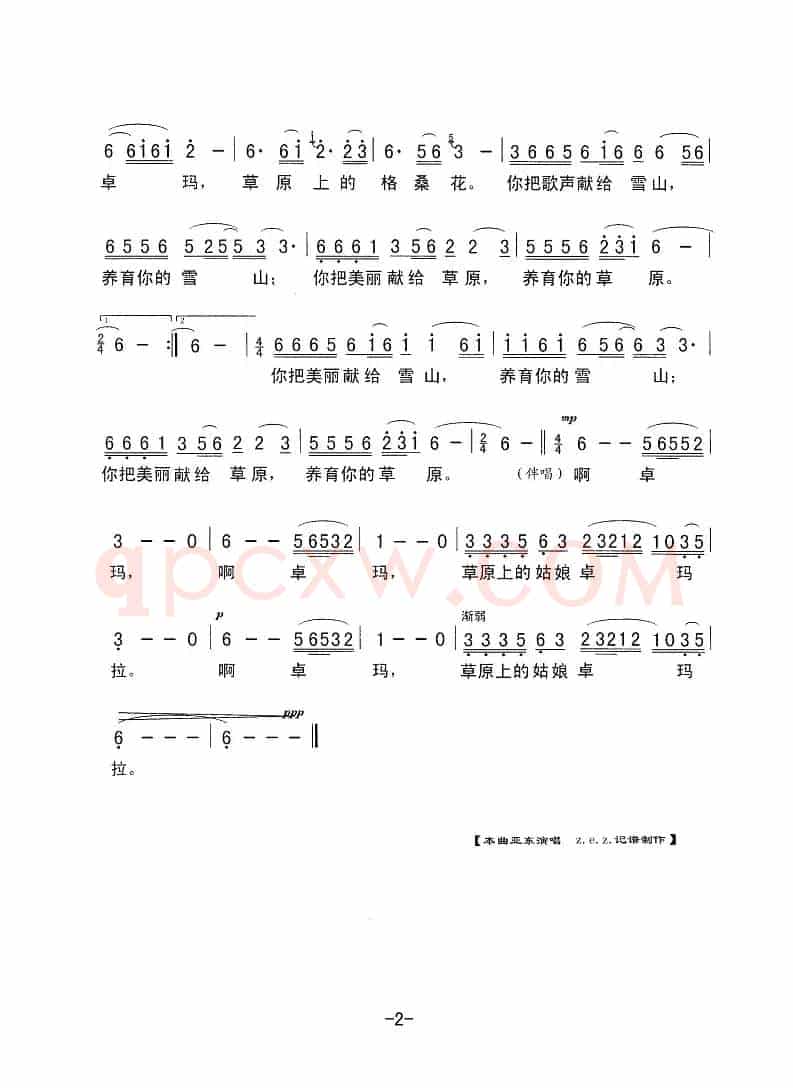 卓玛（真之词 秋加措曲）