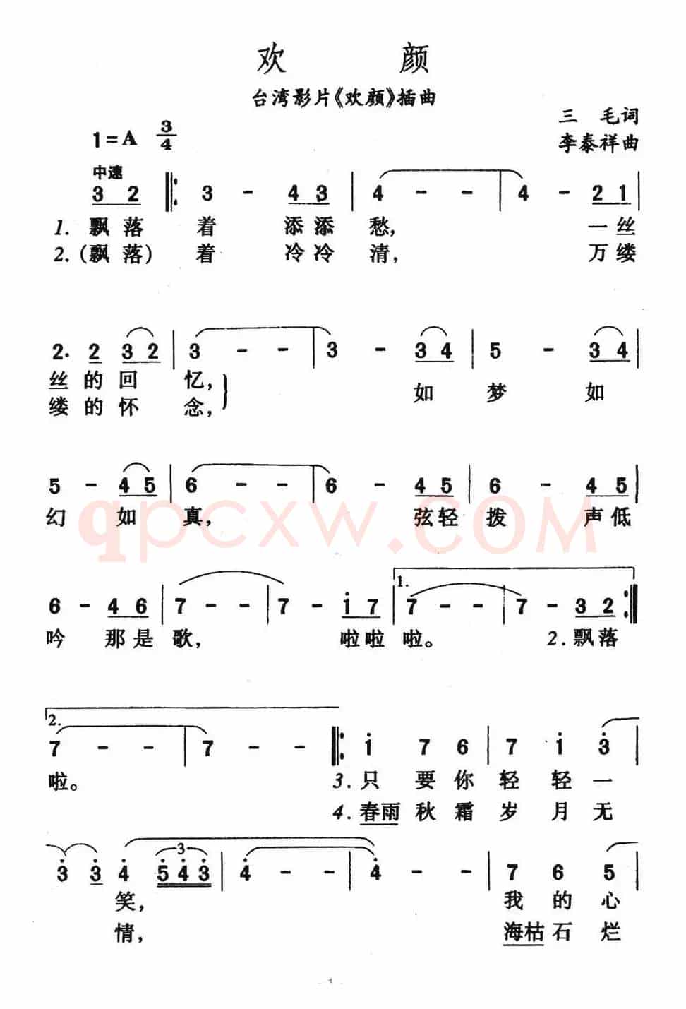 欢颜（台湾影片《欢颜》插曲）