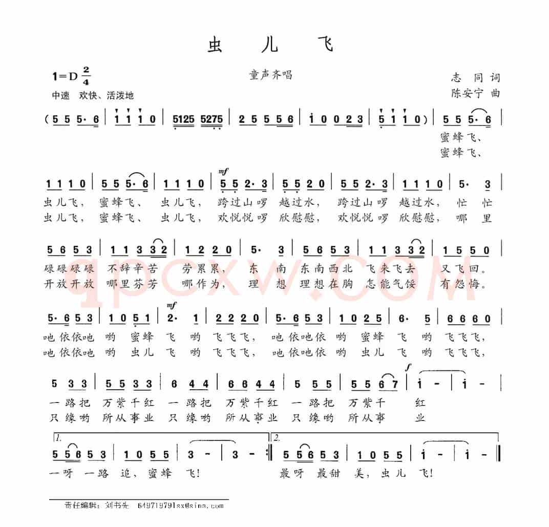 虫儿飞（志同词 陈安宁曲）