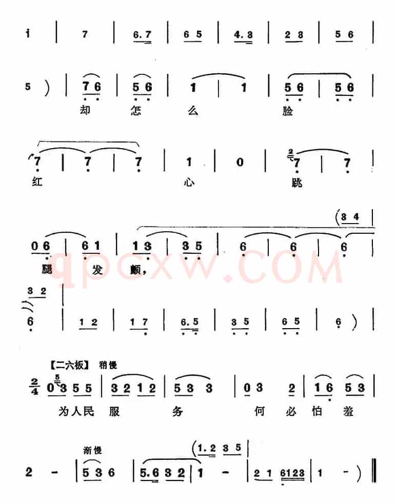 为人民服务何必怕羞惭（《向阳商店》第四场 刘春秀唱段）