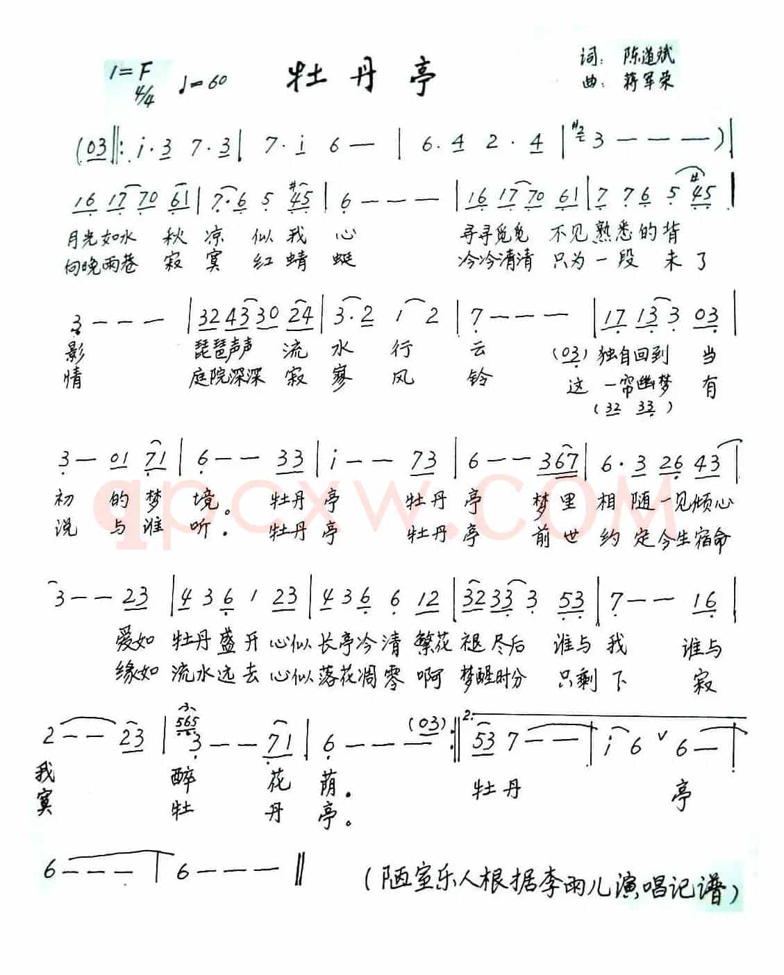 牡丹亭（陈道斌词 蒋军荣曲）
