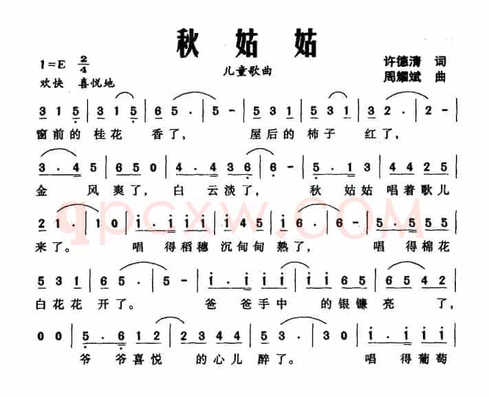 秋姑姑