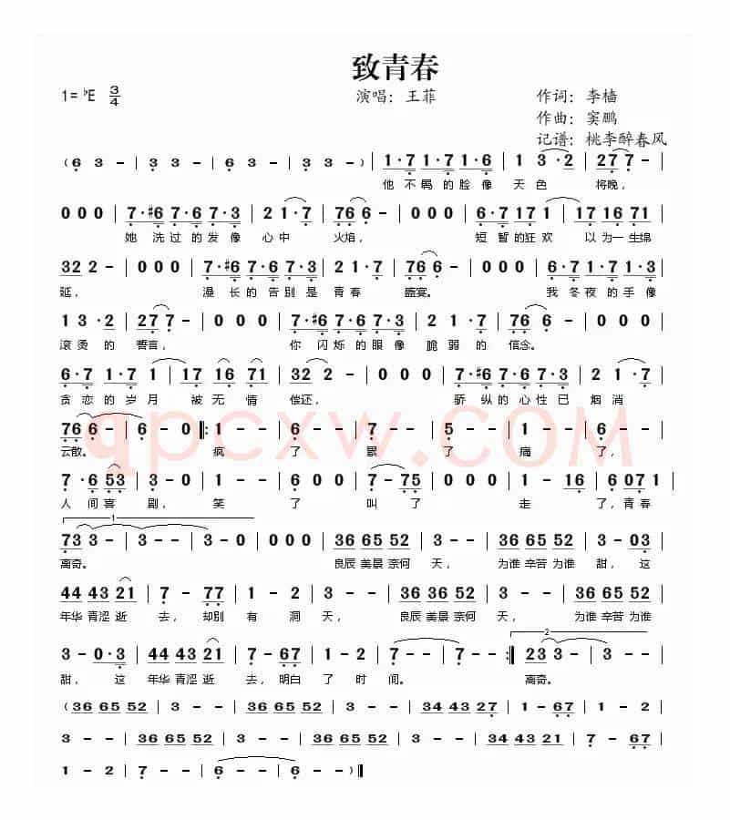 致青春