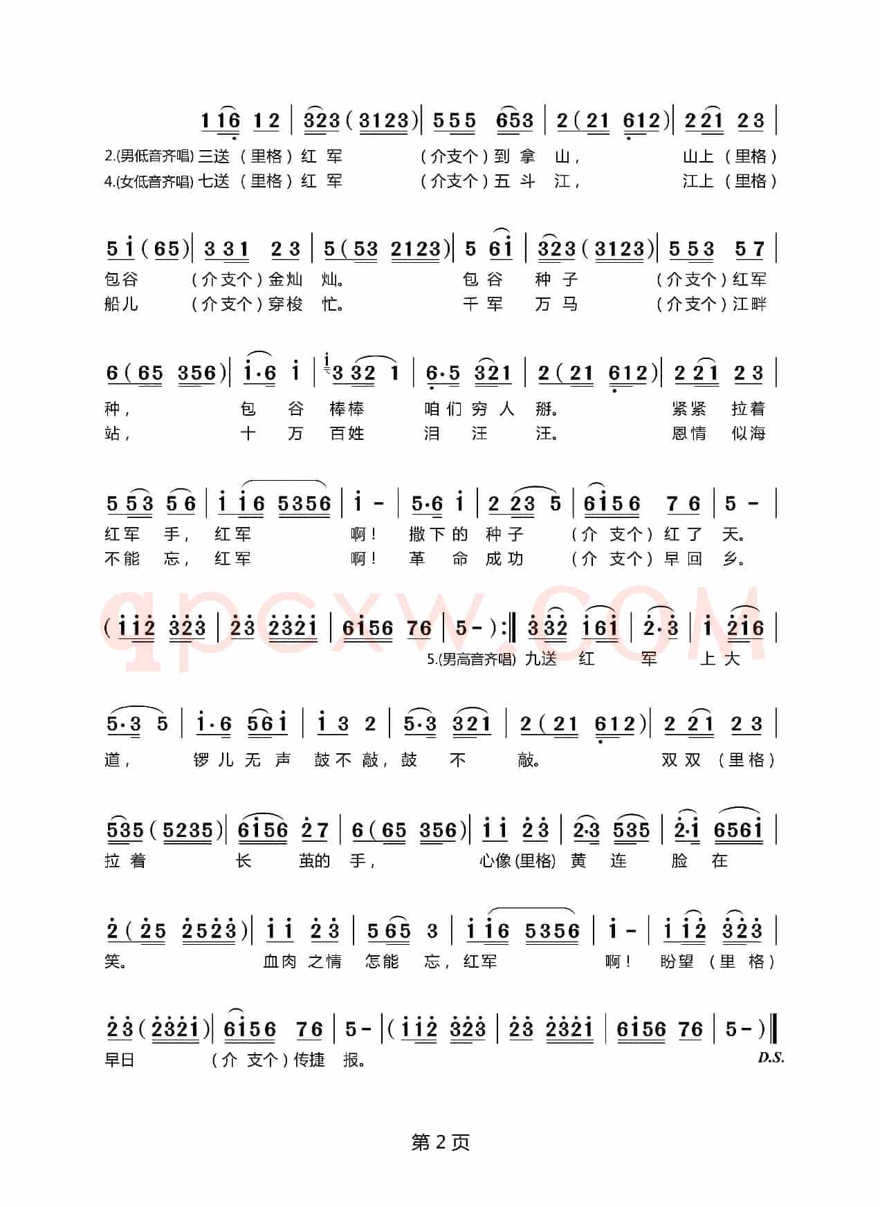 十送红军（标准歌词 完整版）