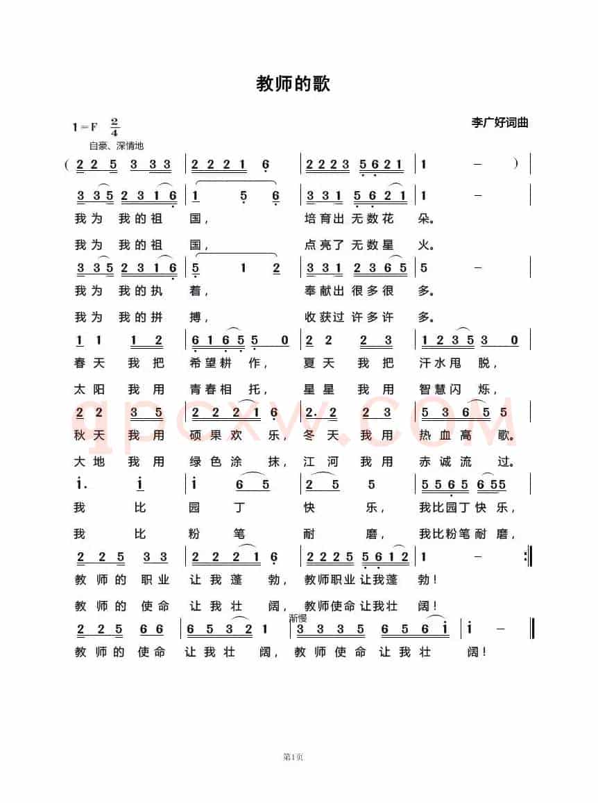 教师的歌