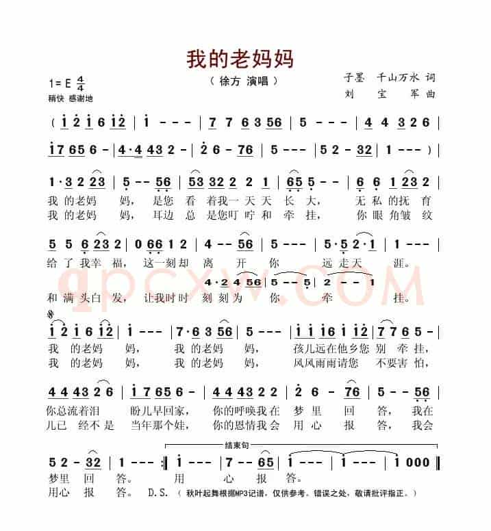 我的老妈妈(子墨词 刘宝军曲)