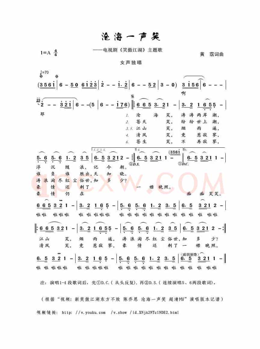 沧海一声笑（黄霑词曲）