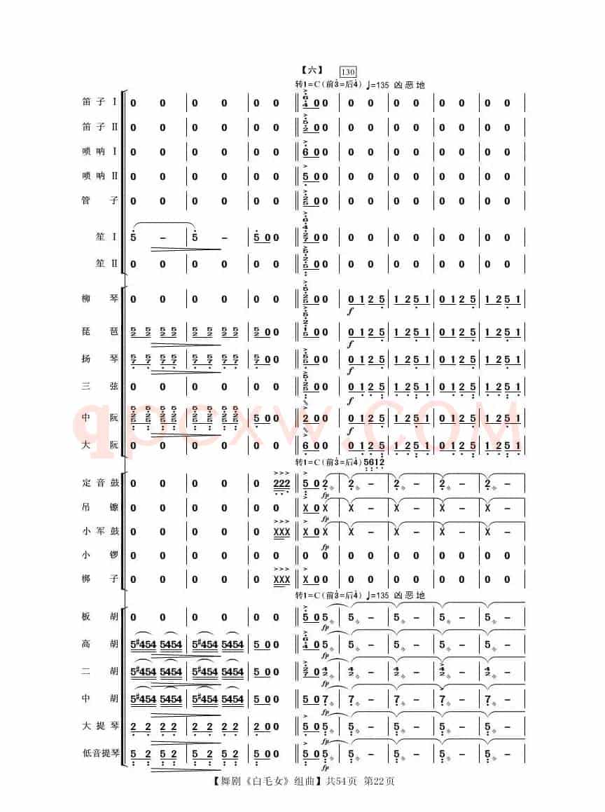 舞剧《白毛女》组曲（民族管弦乐合奏）