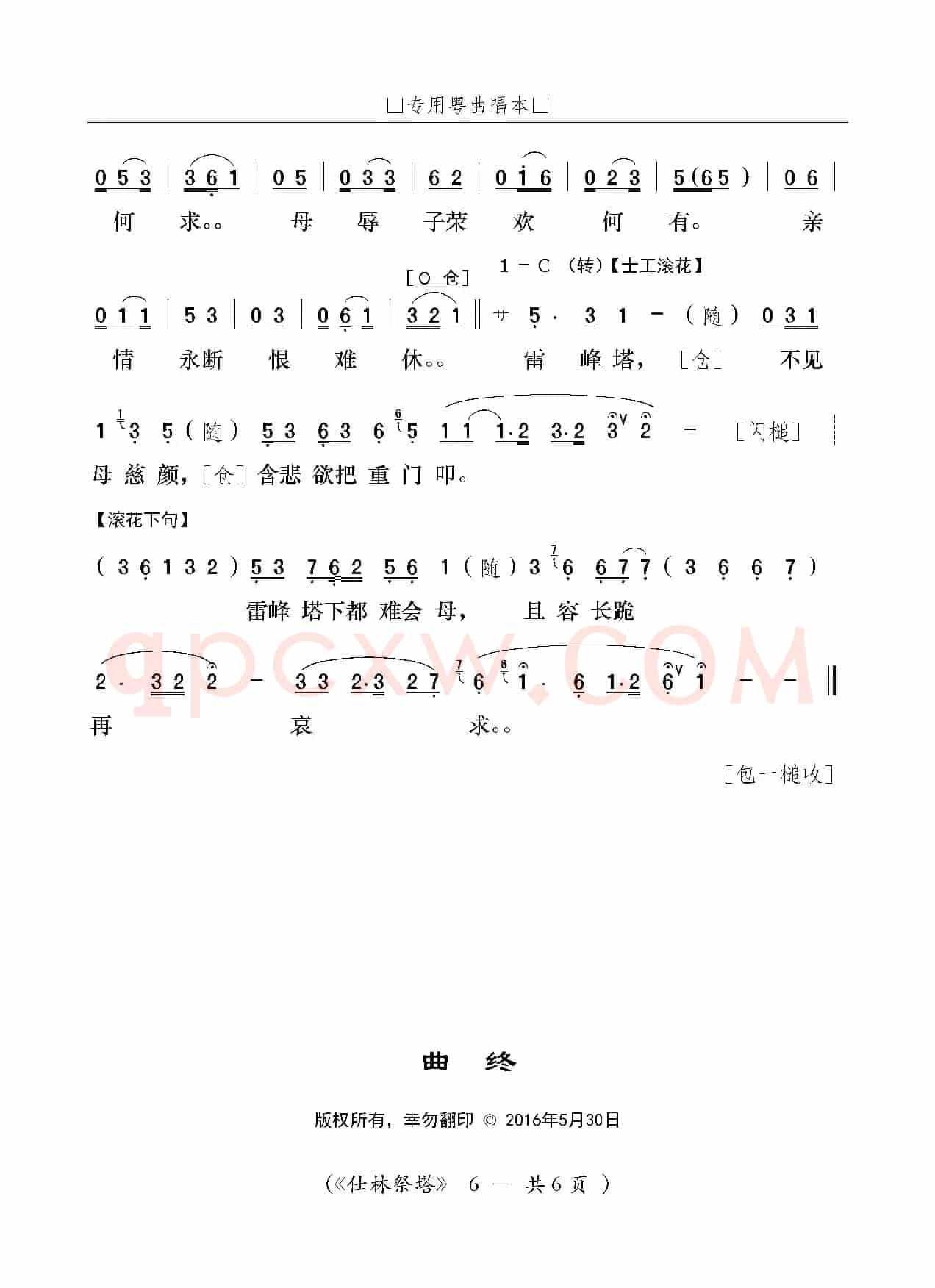 [粤曲]仕林祭塔（粤剧《白蛇传》选段）