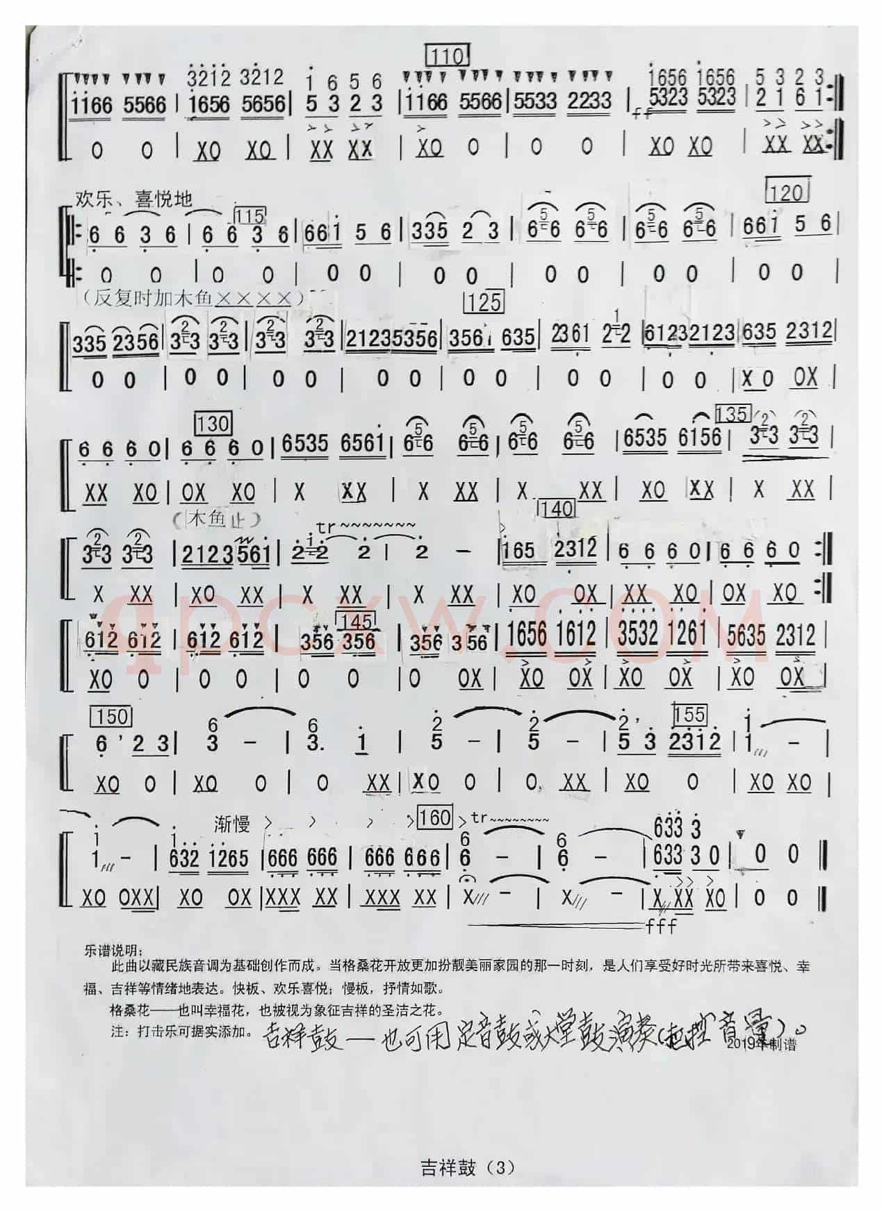 格桑花开时（民乐合奏曲分谱）