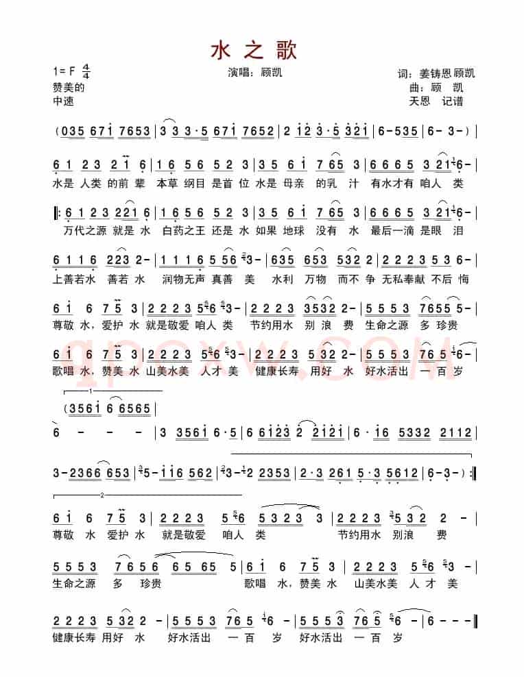 水之歌 （姜铸恩、顾凯词 顾凯曲）