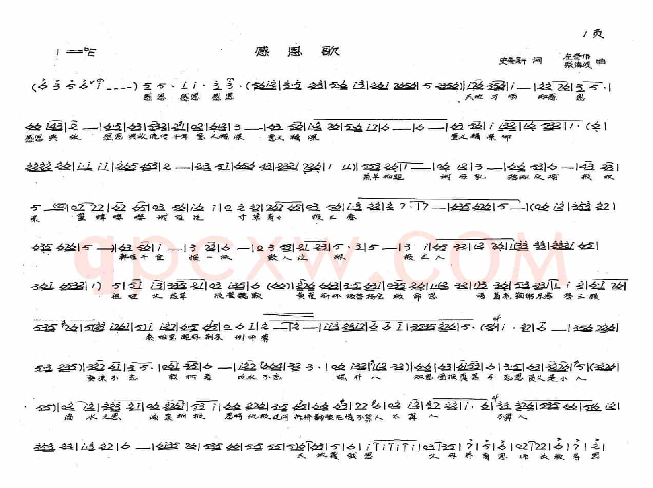 感恩歌（史善新词 左奇伟曲）