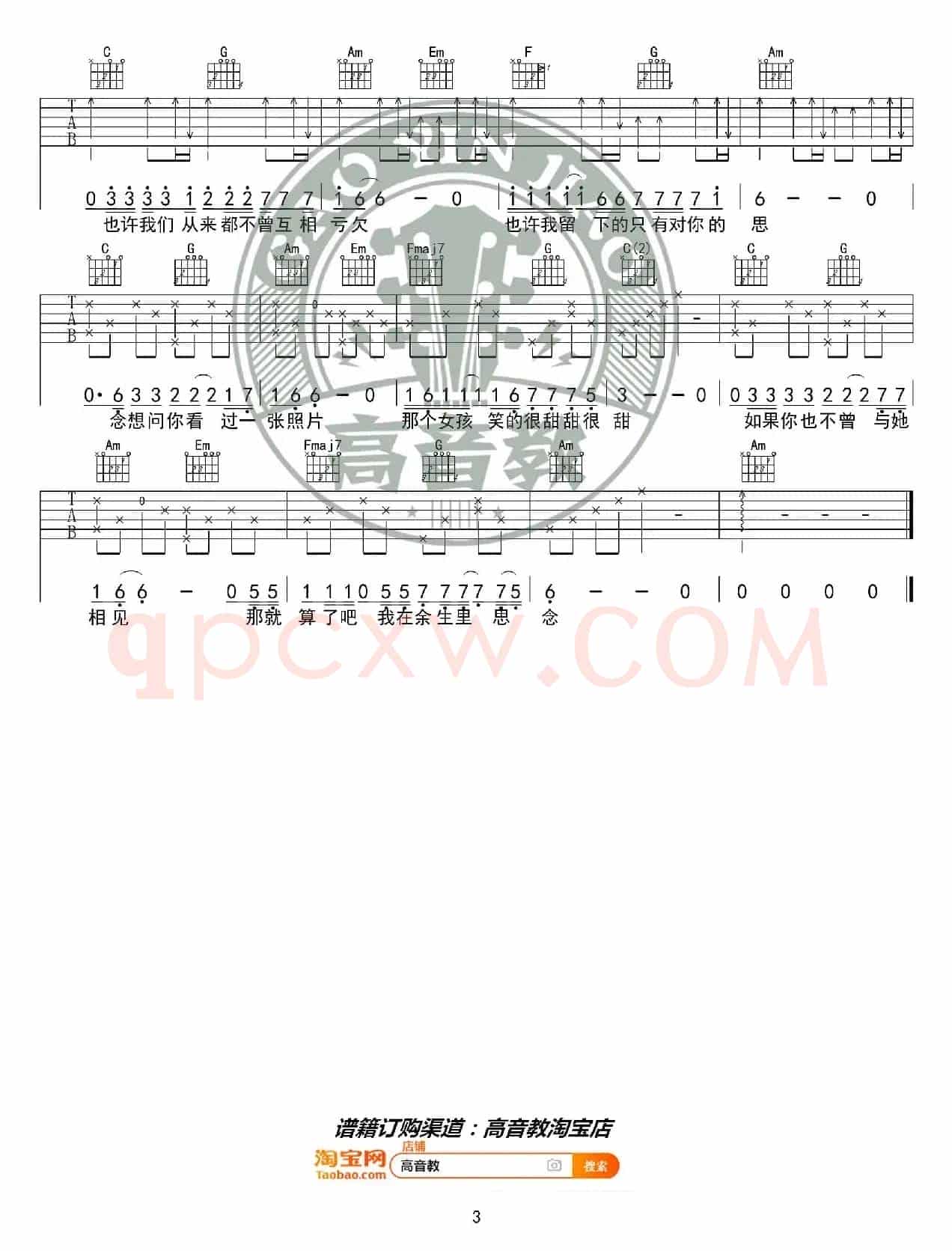 张泽熙《那个女孩》吉他谱C调入门版 高音教编配 猴哥吉他教学