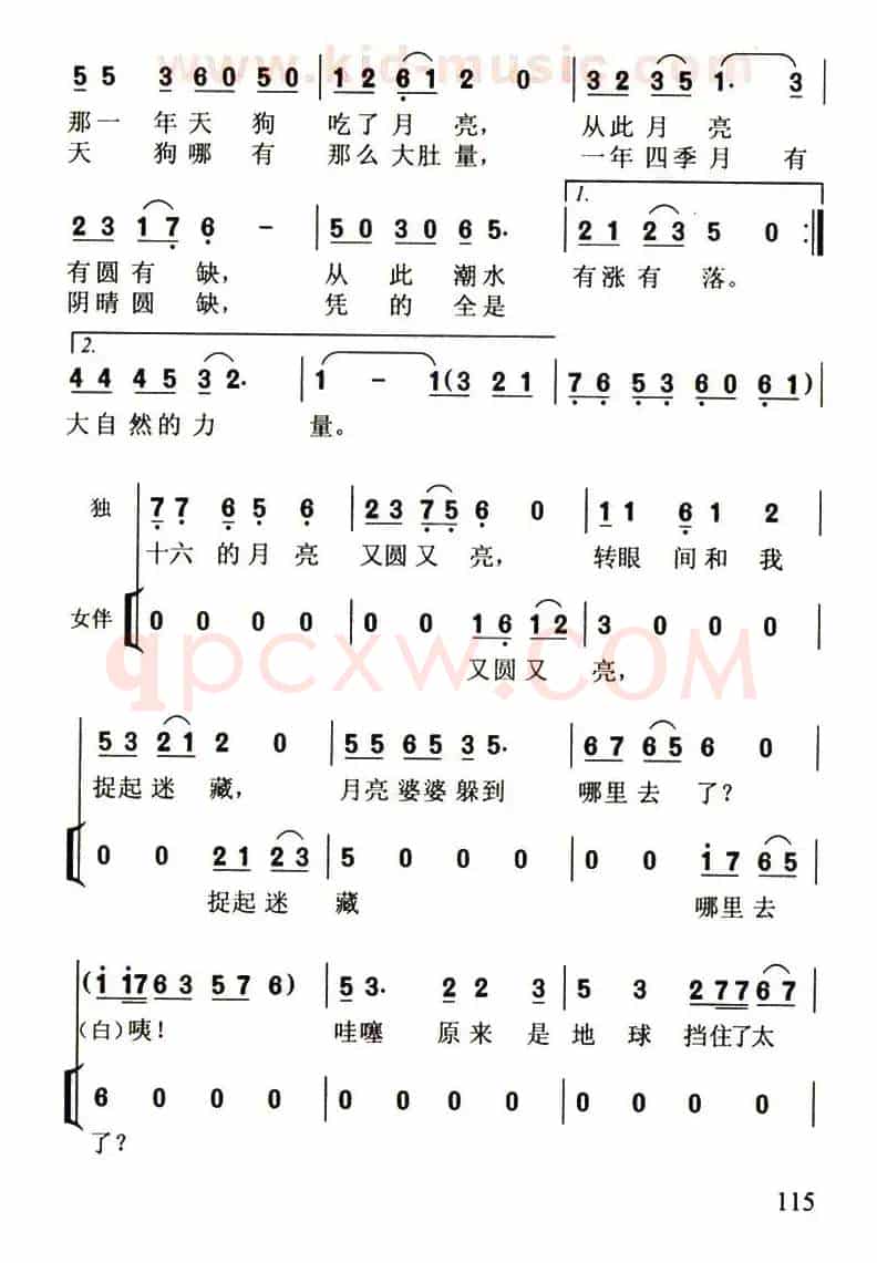 月亮的故事
