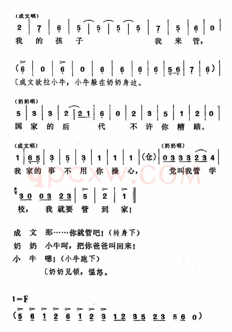 [吕剧]管得好（全本）