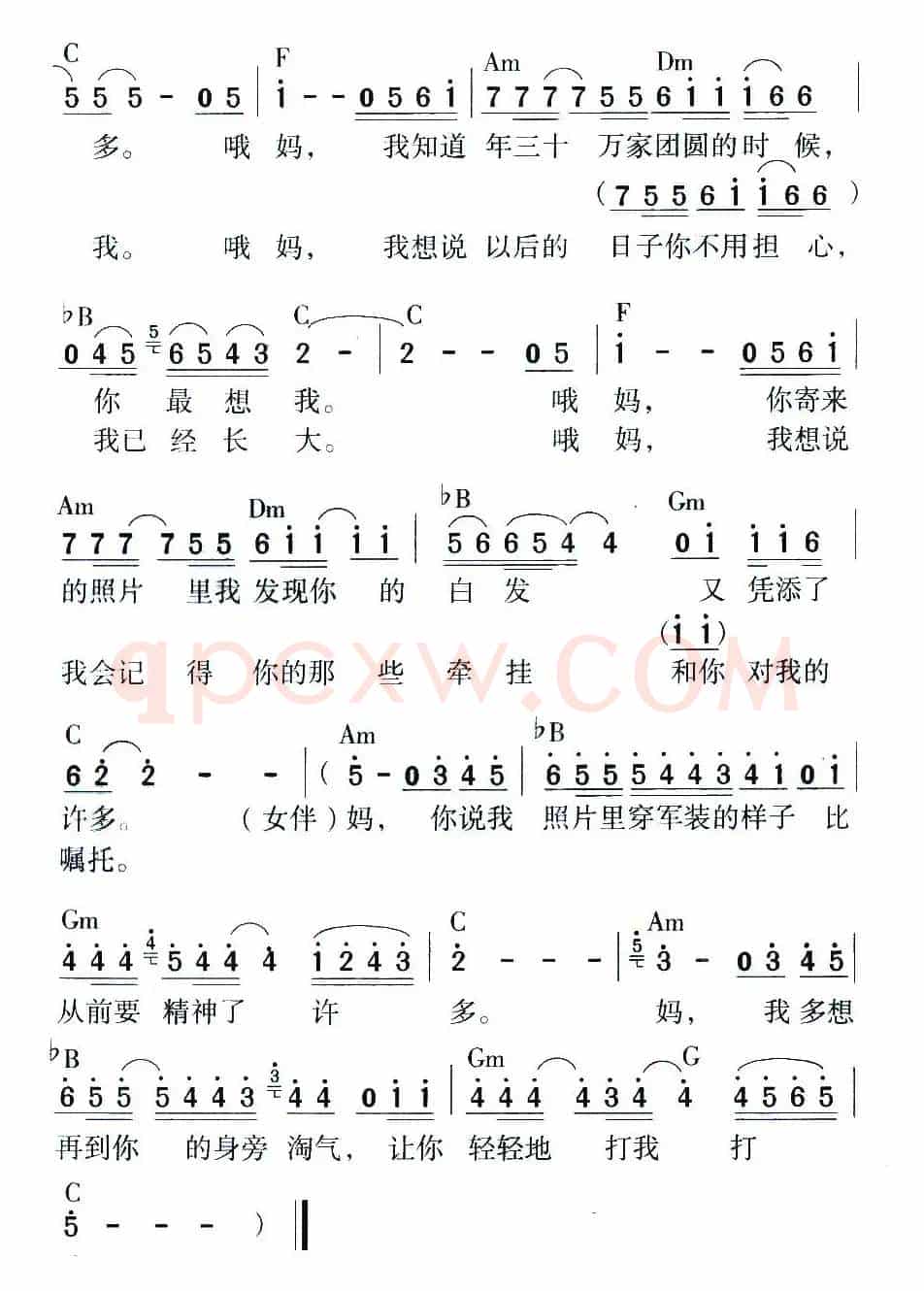 妈