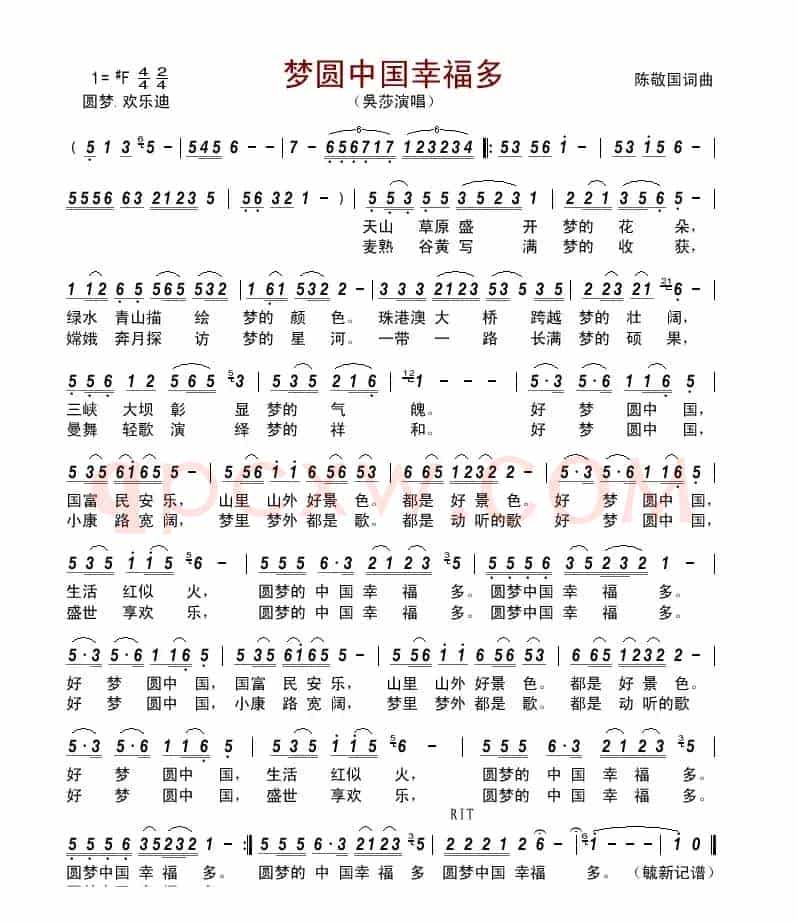 梦圆中国幸福多