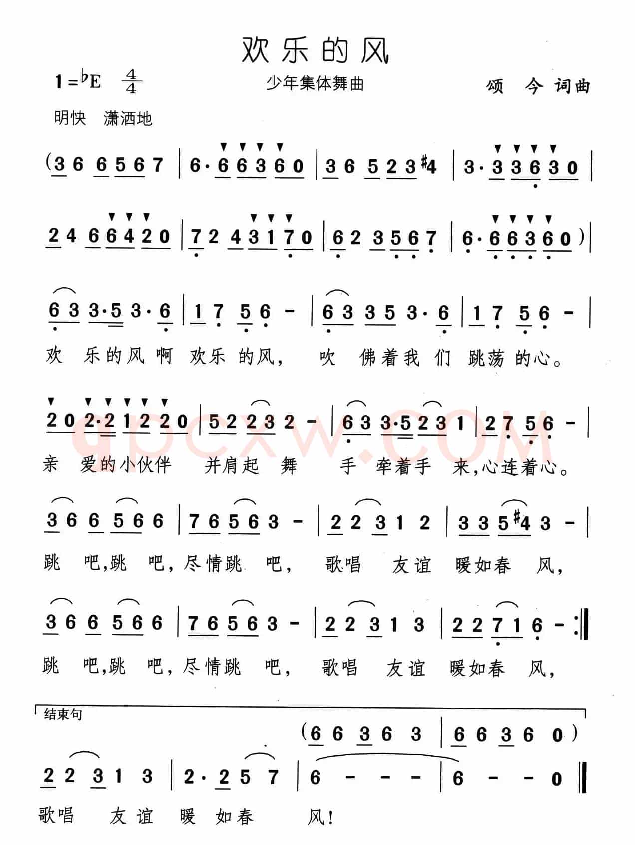 欢乐的风