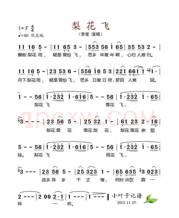 梨花飞