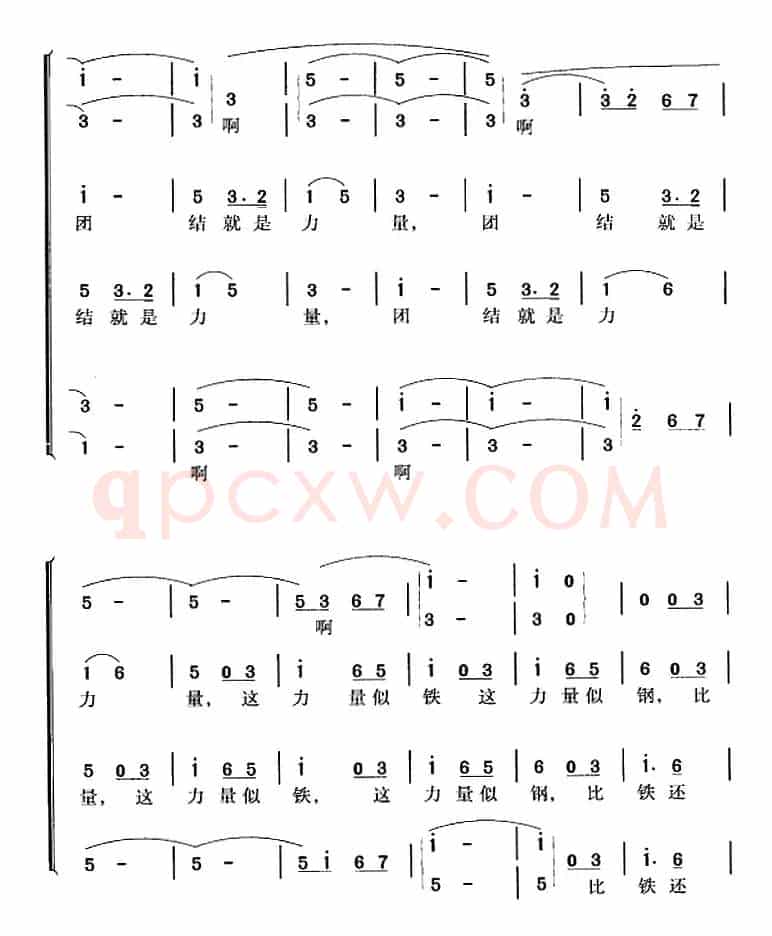 团结就是力量（冯晓阳编合唱版）