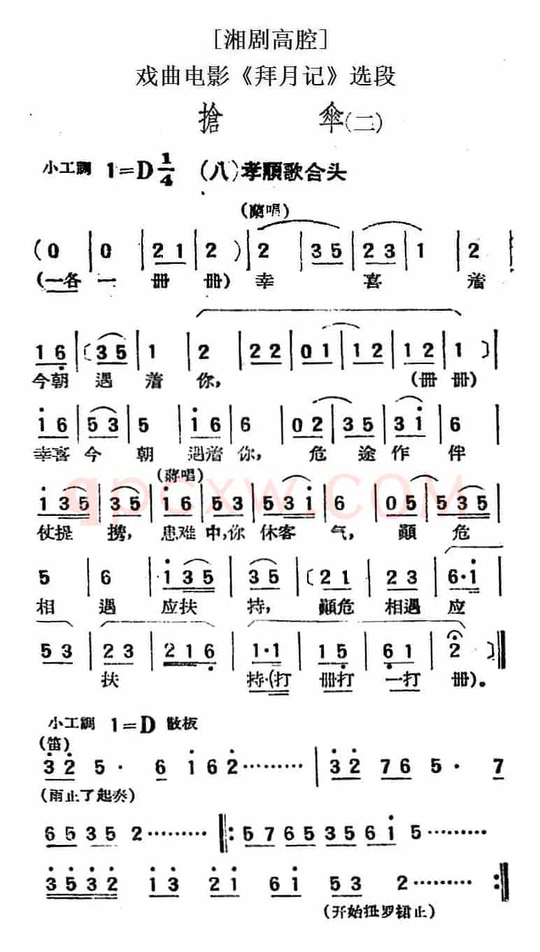 [湘剧高腔]抢伞（二）·（八）孝顺歌合头（戏曲电影《拜月记》选段）