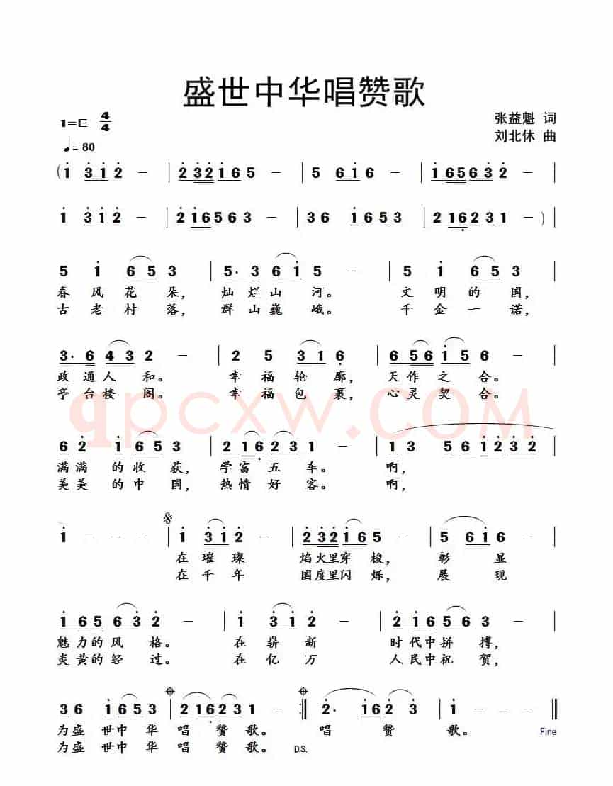 盛世中华唱赞歌