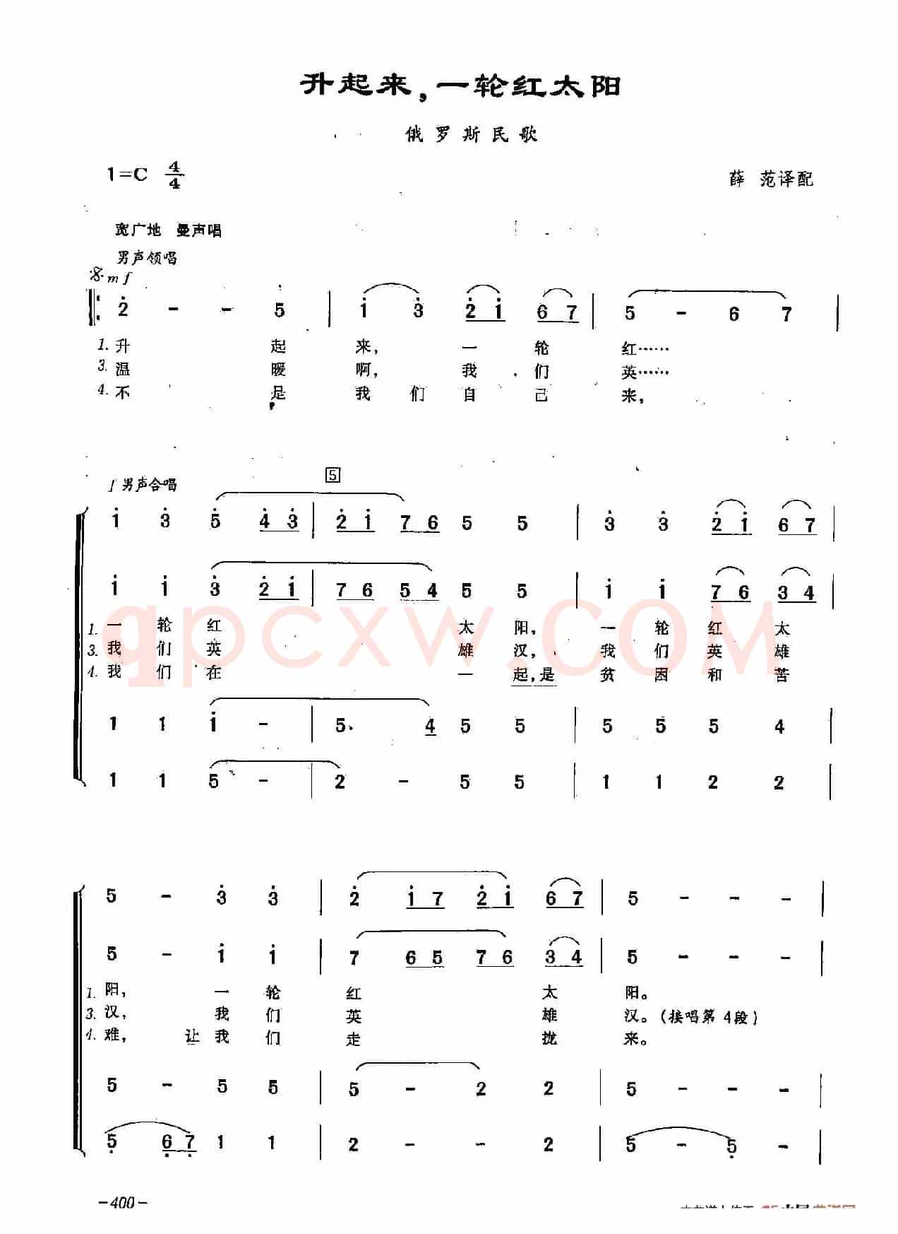 [俄]119升起来，一轮红太阳（合唱）