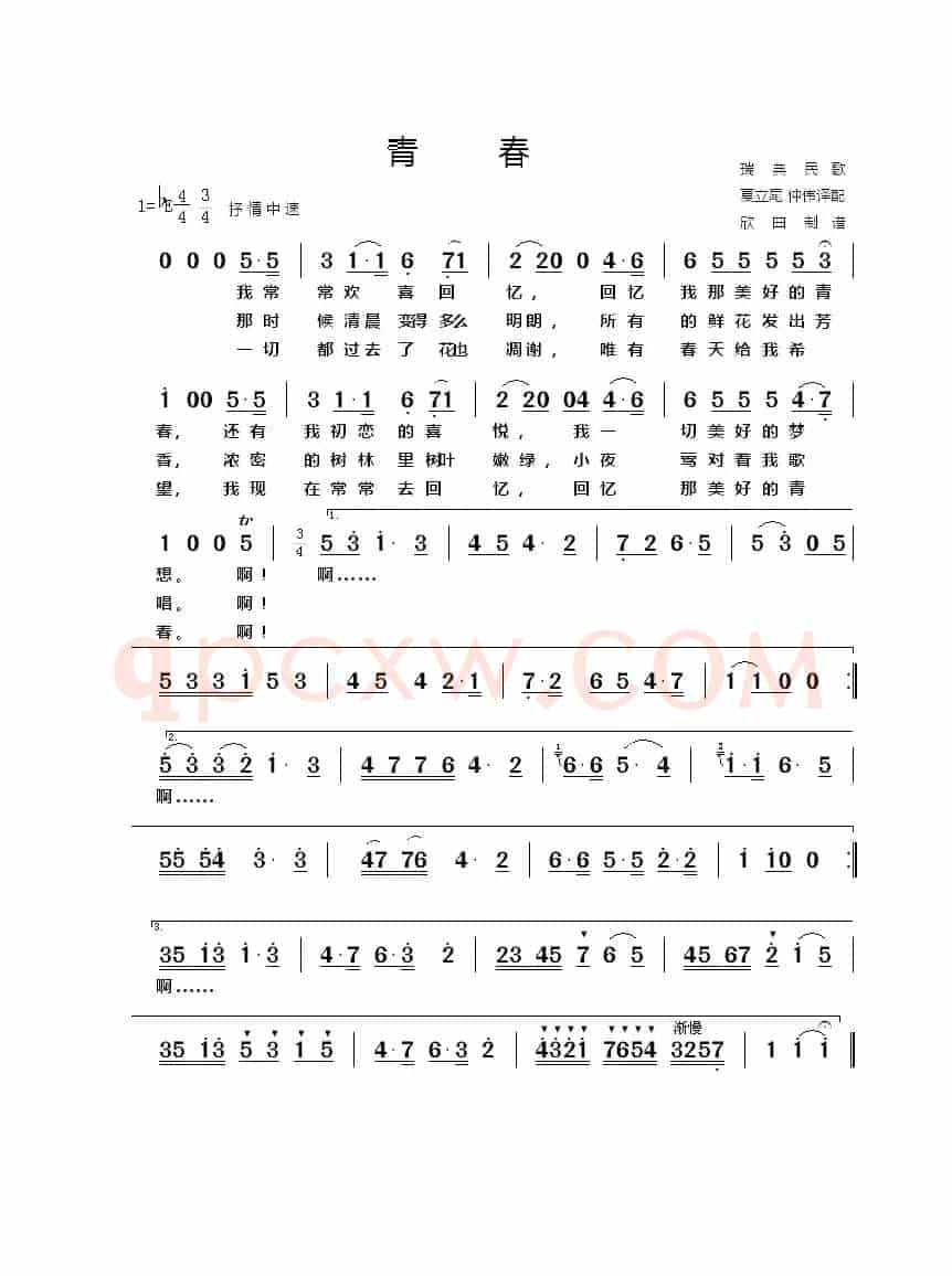 [瑞典] 青春
