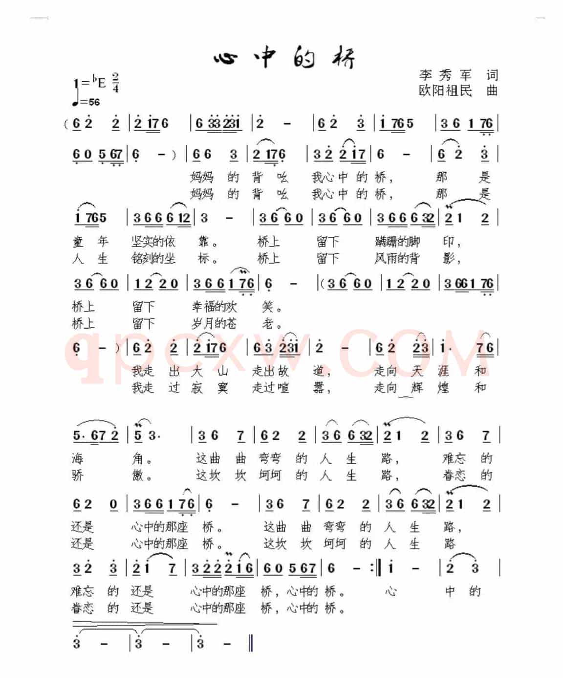 心中的桥