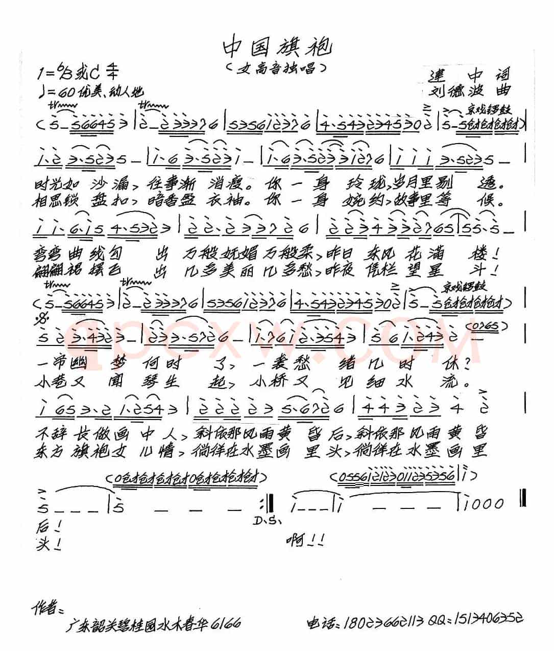 中国旗袍（建中词 张艺军曲）