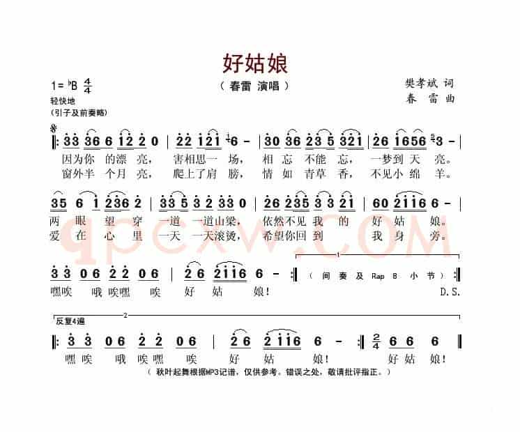 好姑娘(樊孝斌词 春雷曲)