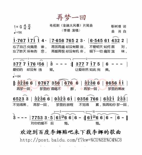 再梦一回（电视剧《金融大风暴》片尾曲）