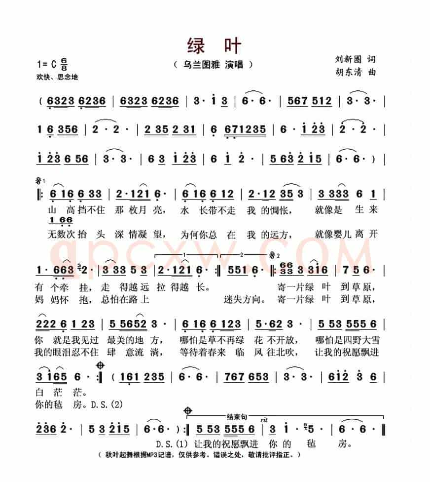 绿叶（刘新圈词 胡东清曲）