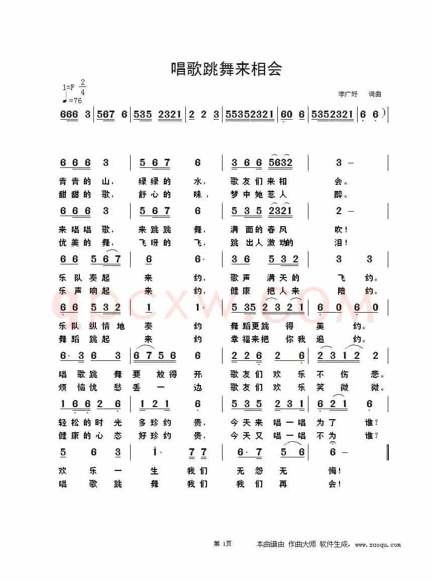 唱歌跳舞来相会